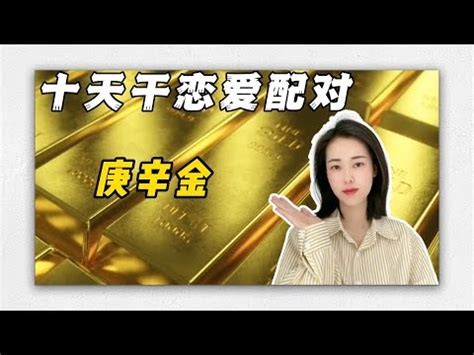 庚金女 乙木男|【庚金女命】揭密庚金女命：性格、財富、婚姻運